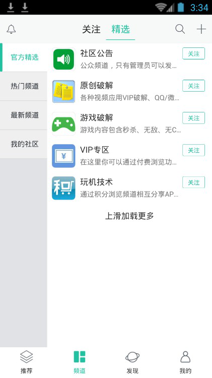 掌玩小子官方版截图3