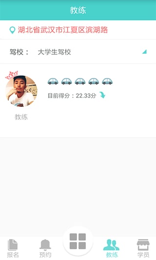 优驾学车正式版截图3