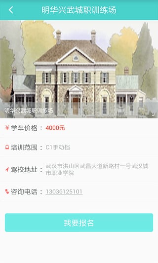 优驾学车正式版截图2