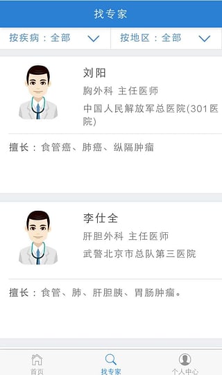 医瘤网精简版截图2