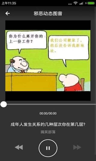 邪恶动态图音破解版截图2
