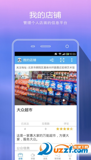 微邻宝商家版