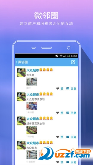 微邻宝商家版截图2