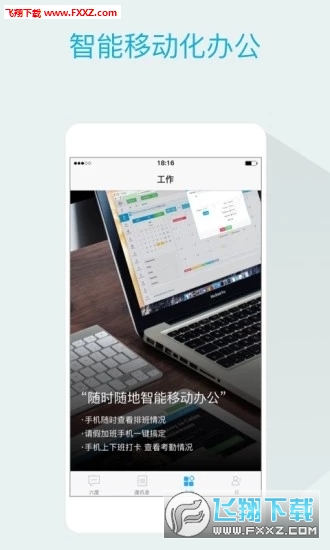 六度云办公破解版截图2
