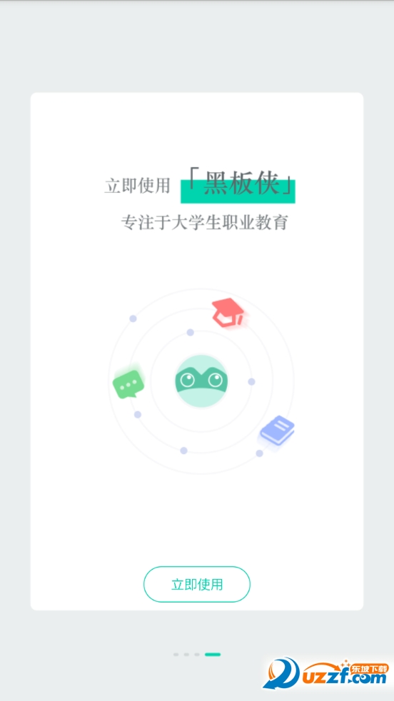 黑板侠官方正版截图4