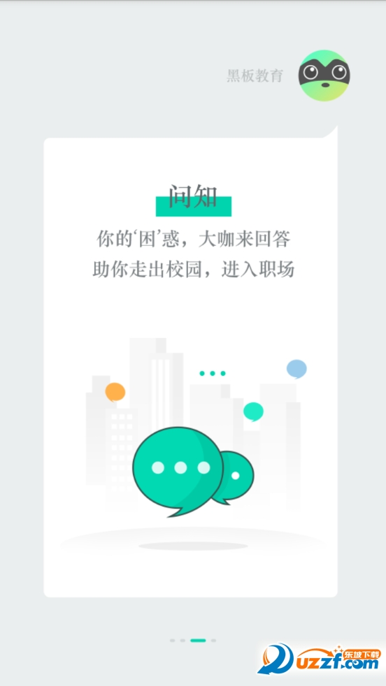 黑板侠官方正版截图3