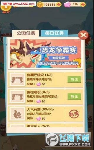 欢乐养恐龙红包版截图3