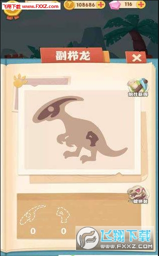 欢乐养恐龙红包版截图2