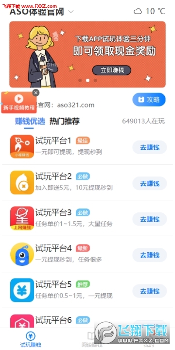 aso体验去广告版截图2