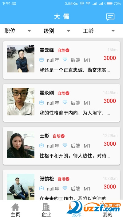 儒来官方版截图2