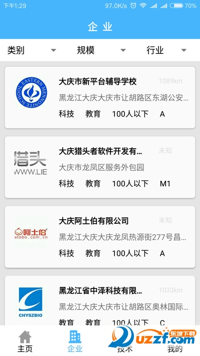 儒来官方版截图4