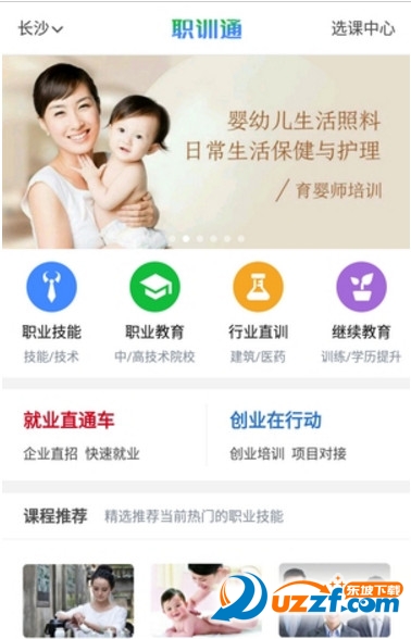 职训通汉化版截图2