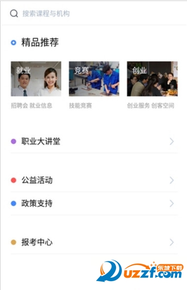 职训通汉化版截图4