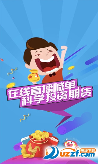 贵金属期货宝ios版截图4