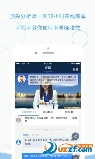 贵金属期货宝ios版截图2