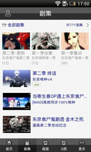 风之动漫完整版截图2