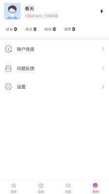 同城寻友免费版