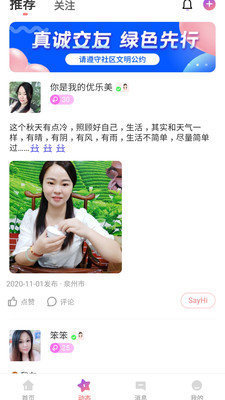 同城寻友免费版截图2
