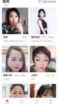 同城寻友免费版截图3