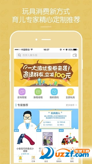 共享玩具破解版截图2