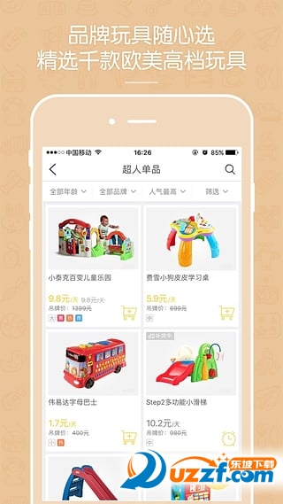 共享玩具破解版截图3