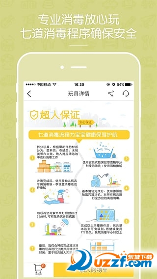 共享玩具