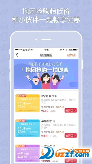 共享玩具破解版截图4