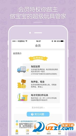 共享玩具破解版截图5