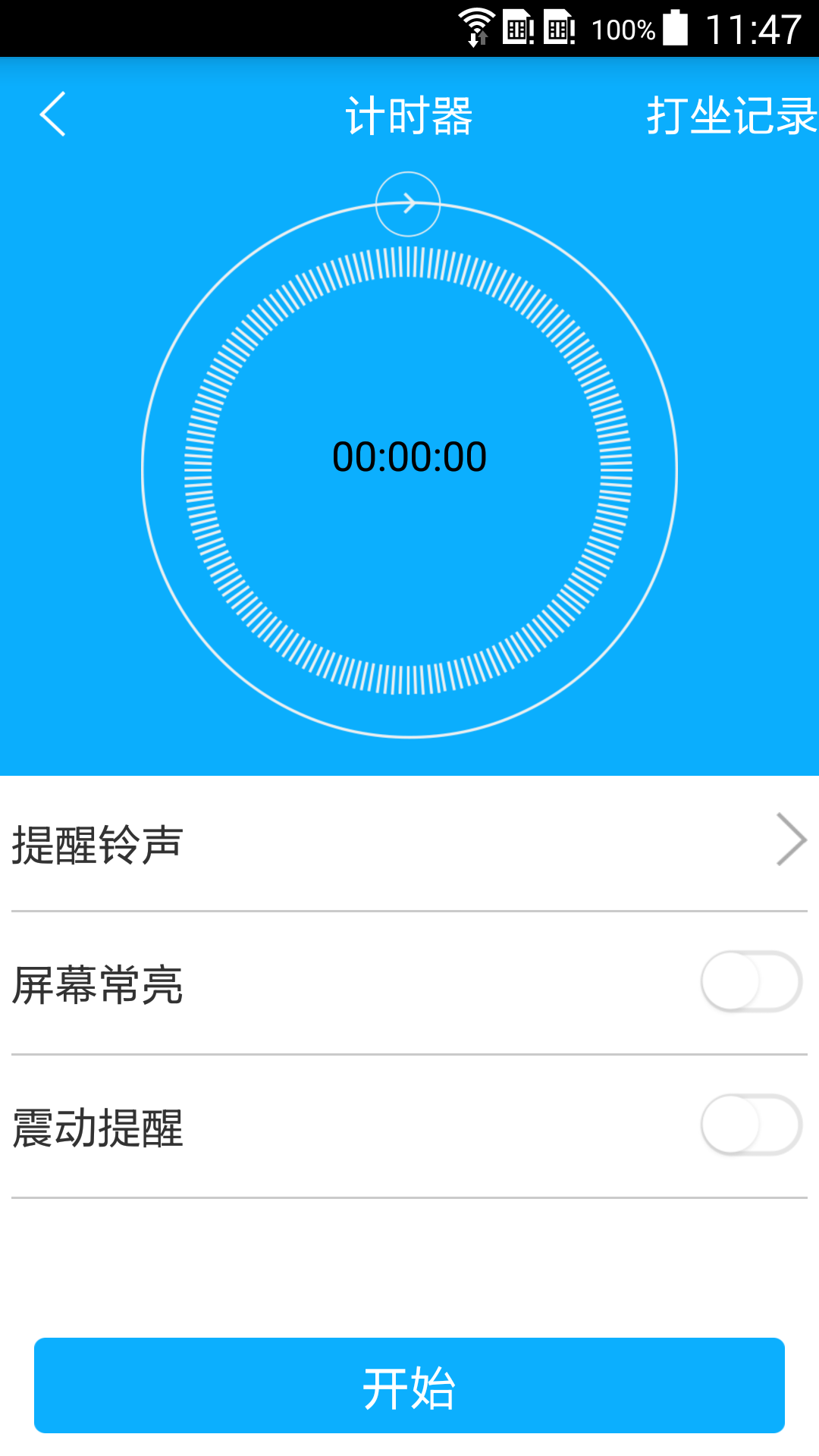 打坐养生去广告版截图3