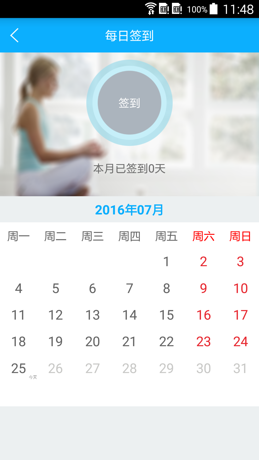 打坐养生去广告版截图4