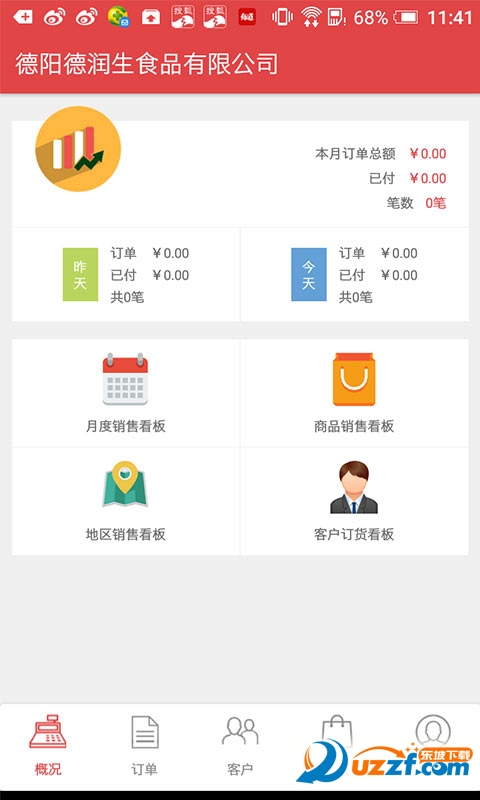订货易安卓版截图4