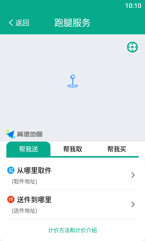 小马叮叮免费版截图3