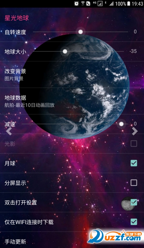 星光地球汉化版截图4