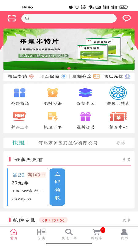 万岁健康精简版截图5