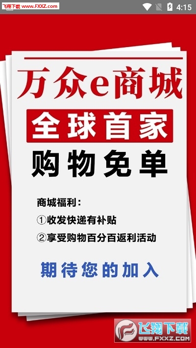 万众e商城赚钱版截图3