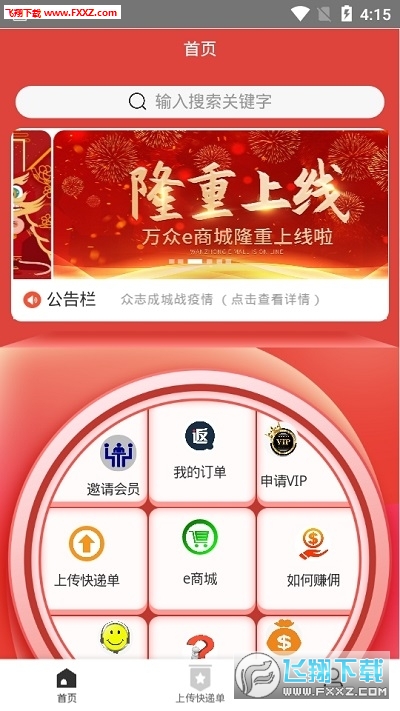 万众e商城赚钱版截图2