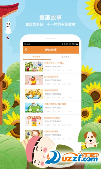 童趣家长版