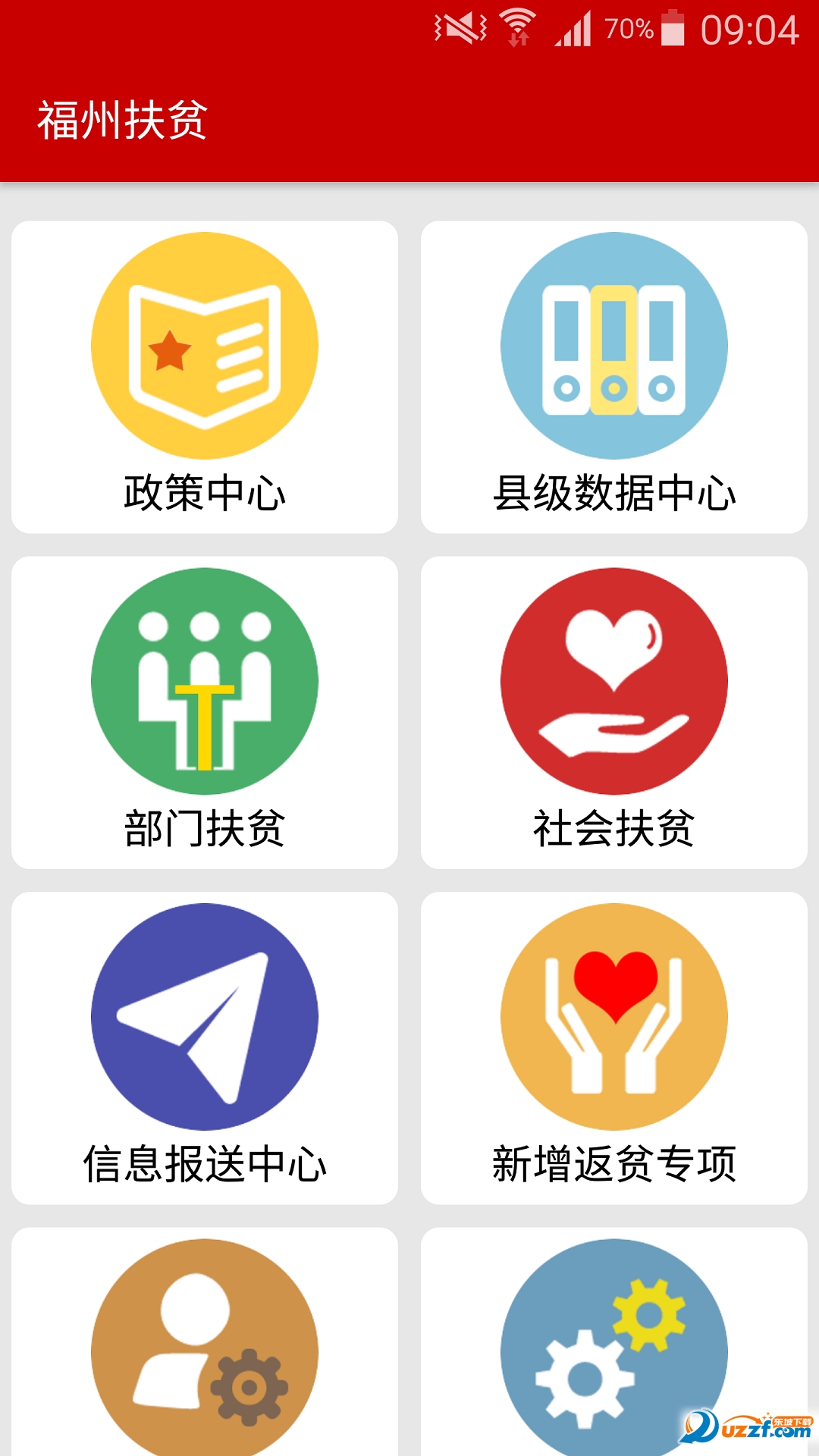 福州扶贫