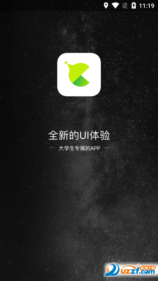 出未校园正式版截图3