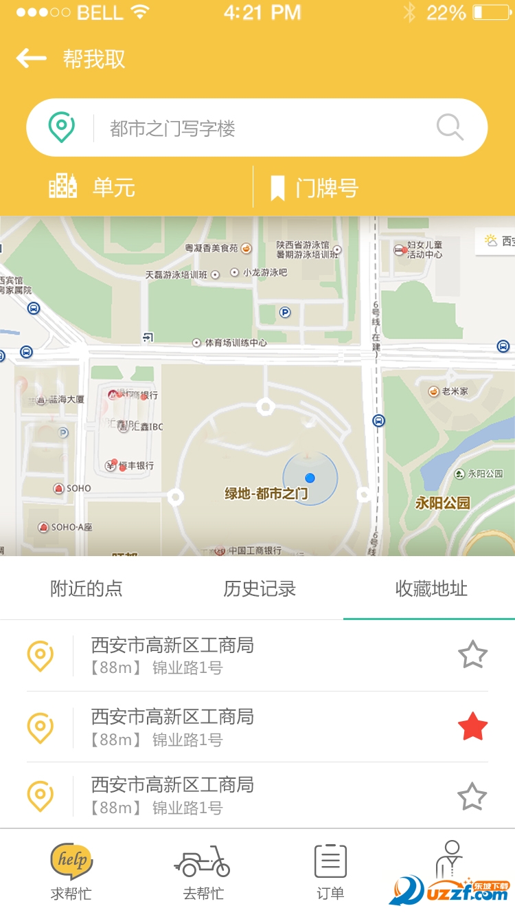 帮这帮那正式版截图2