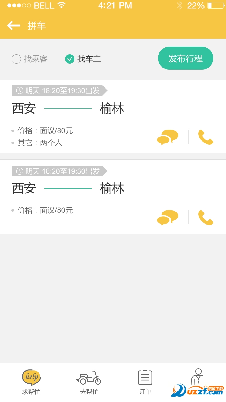 帮这帮那正式版截图3