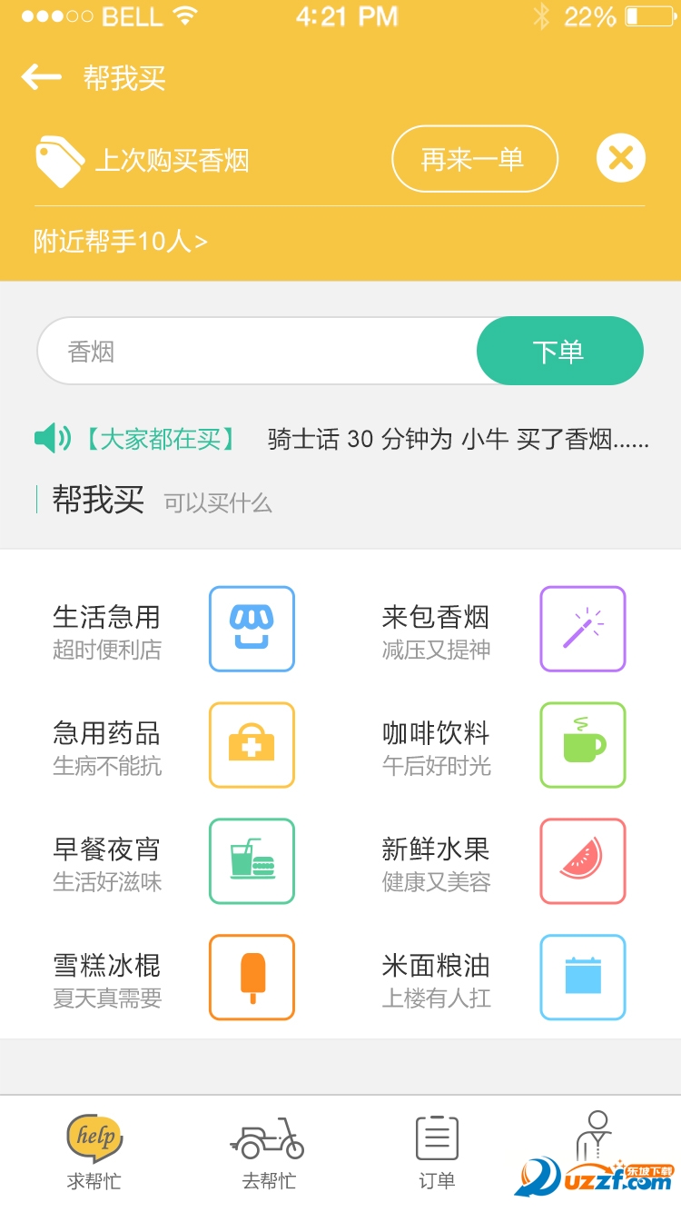 帮这帮那正式版截图4