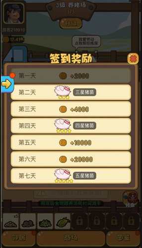 欢乐养猪场安卓版截图2