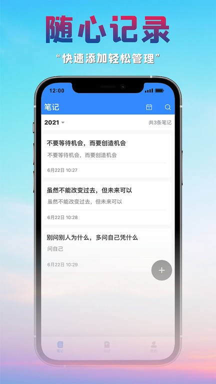 很好记事本手机版