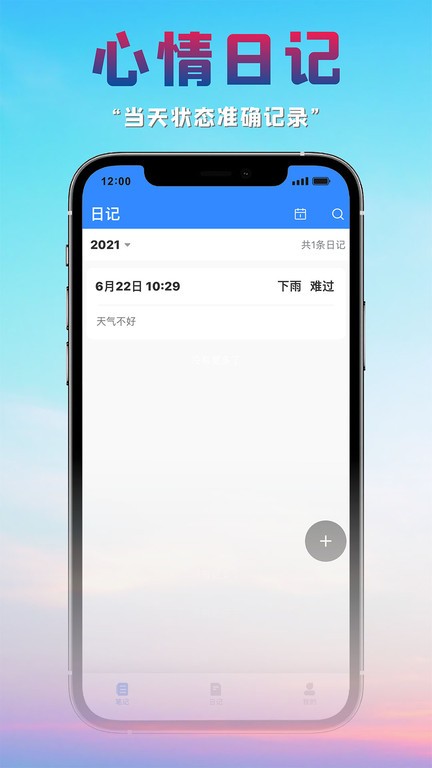 很好记事本手机版截图4