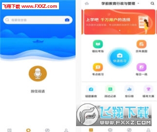 学前教育专业自考安卓版截图2