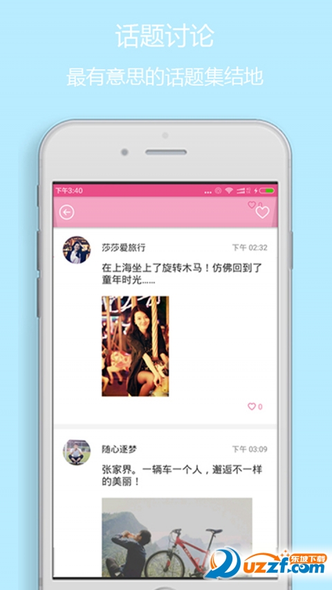 爱骑旅正式版截图2