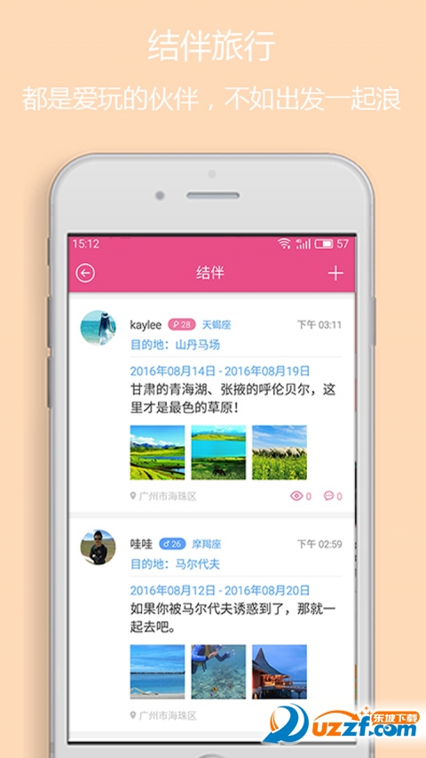 爱骑旅正式版截图3