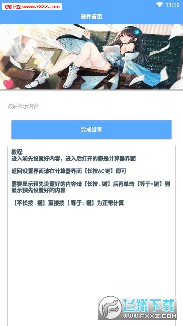 套路计算器最新版截图3