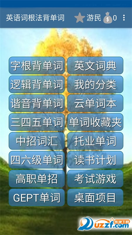 英语词根记忆法